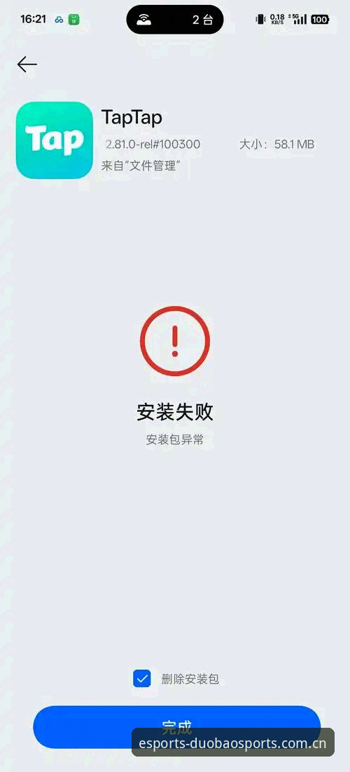 多宝体育平台下载不了？三步解决安装失败问题